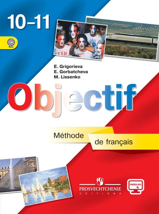 Французский язык. 10-11 класс. Учебник. С online поддержкой. ФГОС
