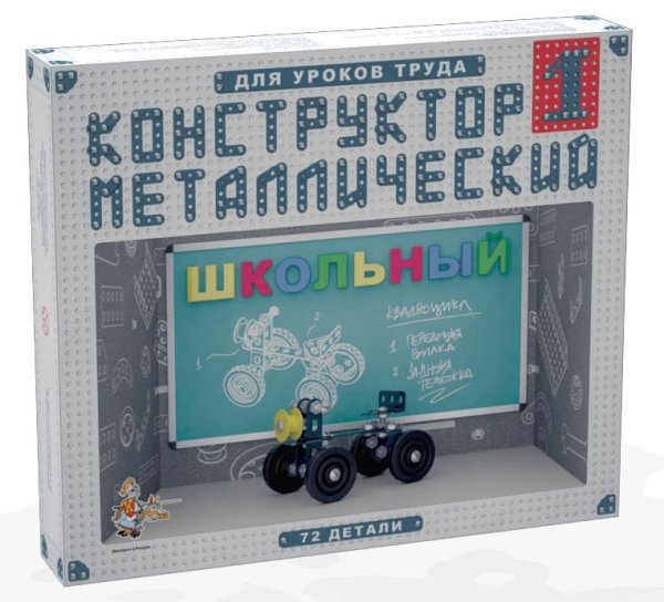 Конструктор металлический "Школьный-1" для уроков труда