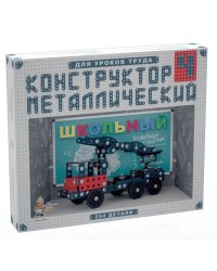 Конструктор металлический "Школьный-4" для уроков труда