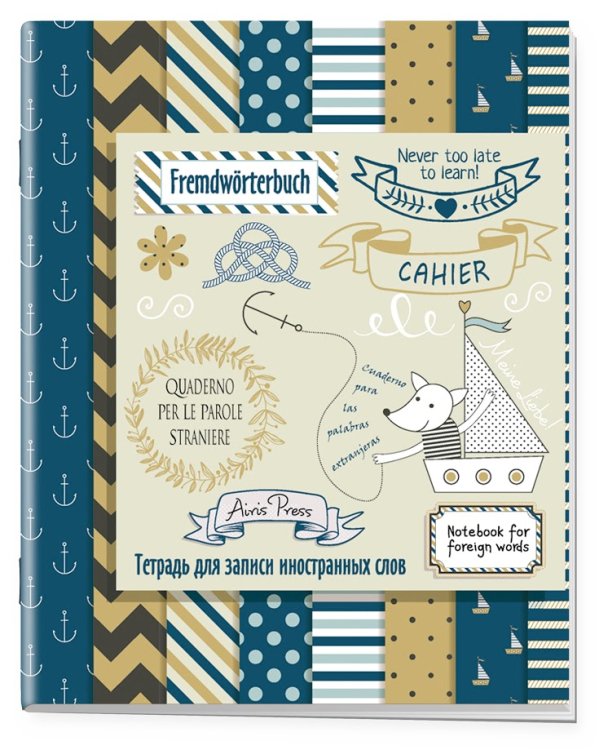 Тетради для записи иностранных слов Тетрадь для записи иностранных слов, большая (морская)