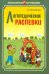 Логопедические распевки