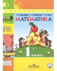Математика. 1 класс. Учебник. В 2 частях. Часть 2. С online поддержкой. ФГОС