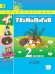 Обложка книги «Технология. 2 класс. Учебник. С online приложением. ФГОС» — Роговцева Наталья Ивановна, Богданова Надежда Викторовна, Добромыслова Надежда Владимировна, ISBN 9785090364249
