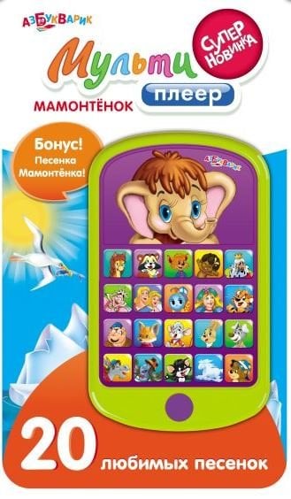 Мультиплеер "Мамонтенок"