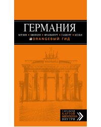 Германия