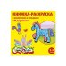 Обложка книги «Книжка-раскраска с наклейками и загадками "В деревне", 2-3 года»