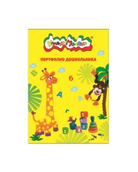 Папка-портфолио дошкольника с листами–вкладышами A4