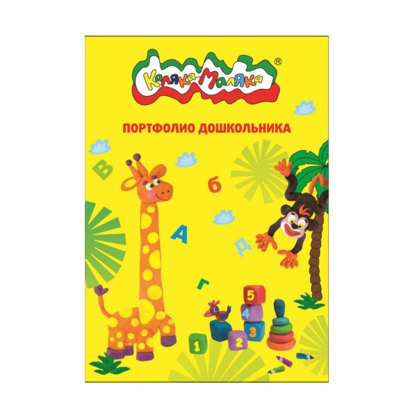 Папка-портфолио дошкольника с листами–вкладышами A4