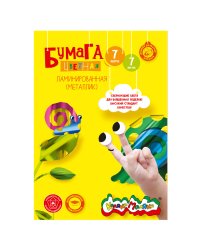Фольга цветная A4 (7 цветов)