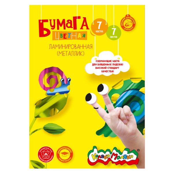 Обложка книги «Фольга цветная A4 (7 цветов)»