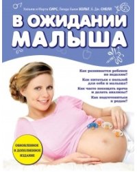 В ожидании малыша