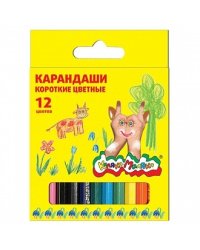 Карандаши цветные короткие Каляка-Маляка шестигранные с заточкой (12 цветов)