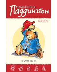 Медвежонок Паддингтон на высоте. Книга 10
