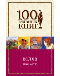 Волхв