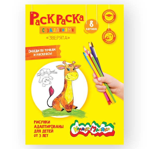 Обложка книги «Раскраска "Зверята"»