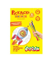 Раскраска "Поехали!"