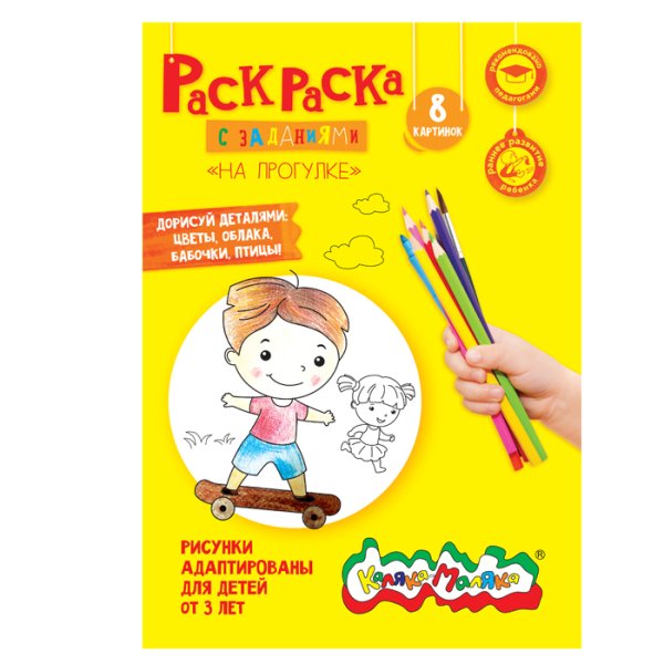 Обложка книги «Раскраска "На прогулке"»