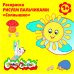 Раскраска - рисуем пальчиками "Солнышко"