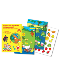 Волшебные наклейки для малышей &quot;Какого цвета солнышко?&quot;