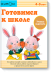 KUMON. Готовимся к школе. Учимся вырезать
