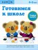 KUMON. Готовимся к школе. Учимся клеить