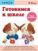 KUMON. Готовимся к школе. Учимся раскрашивать