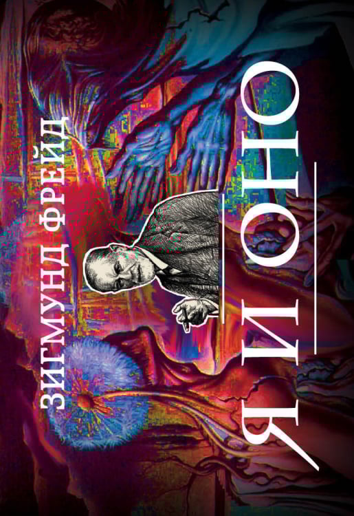 Лучшее в нон-фикшн. Флипбуки Я и Оно