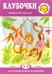 Клубочки. Первое рисование для детей 2-4 лет
