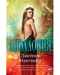 Аполлония