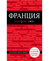 Франция