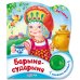 Обложка книги «Барыня-сударыня», ISBN 9785906764720