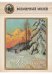 Обложка книги «Михаил Гермашев», ISBN 9785359001595
