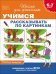 Обложка книги «Учимся рассказывать по картинкам. Рабочая тетрадь. 6-7 лет. ФГОС» — Гаврина С.Е., ISBN 9785353070054
