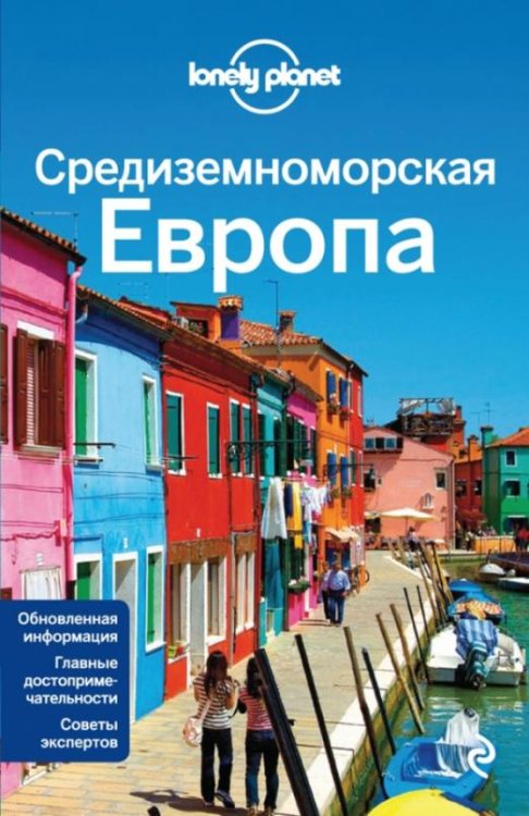 Средиземноморская Европа
