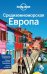 Средиземноморская Европа