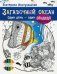 Загадочный океан. Один день - один зендудл