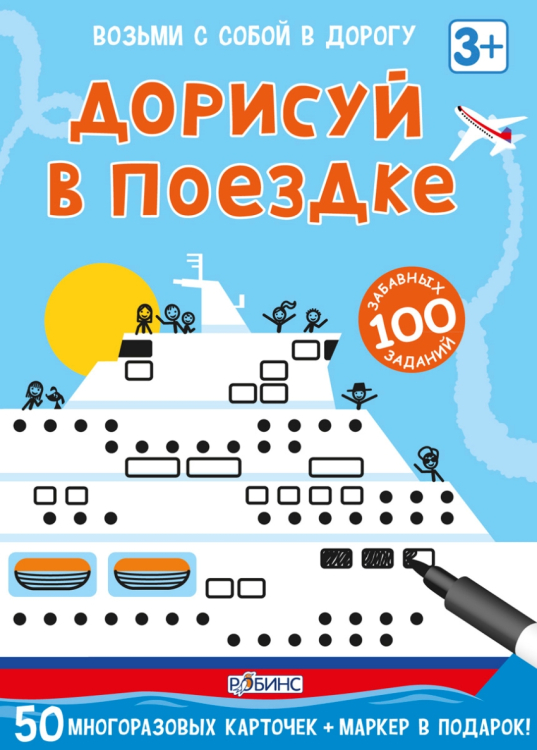 Возьми с собой в дорогу Асборн-карточки. Дорисуй в поездке