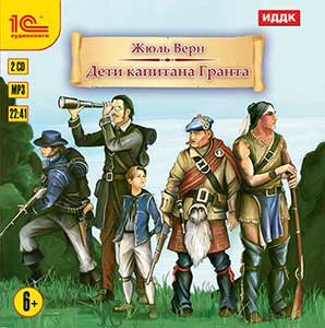 CD-ROM (MP3). Дети капитана Гранта (количество CD дисков: 2)