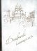 Обложка книги «Дневник кающегося. Перечень смертных грехов и страстей»