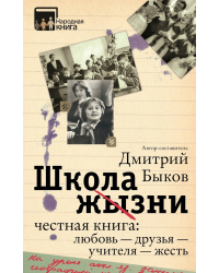 Школа жизни