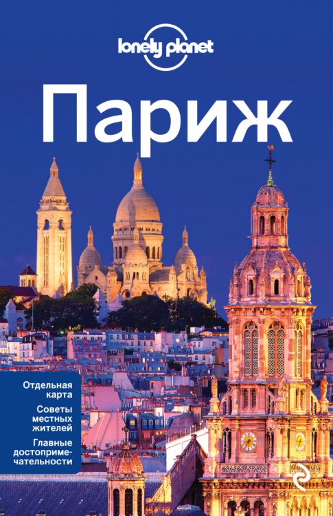 Париж