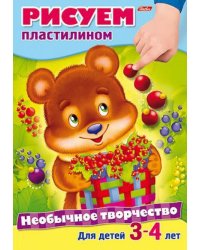 Рисуем пластилином