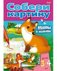 Мамы и малыши. Собери картину