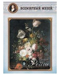 Ракель Рейш