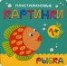 Пластилиновые картинки. Рыбка