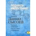 Как подавать милостыню? Толкование на Первое и Второе Послания апостола Павла к Коринфянам. В 12-и частях. Часть 11