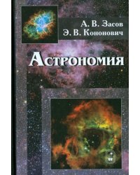 Астрономия