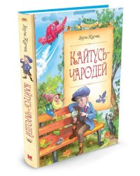 Кайтусь-чародей