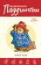 Обложка книги «Медвежонок Паддингтон сдает экзамен. Книга 11» — Бонд Майкл, ISBN 9785389095663