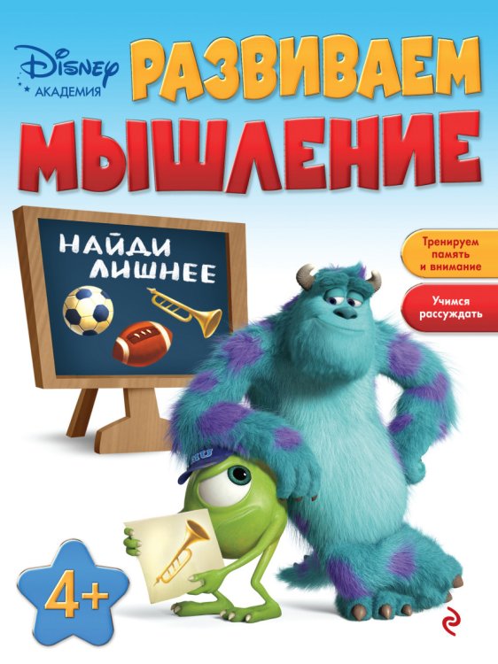 Развиваем мышление. Для детей от 4 лет